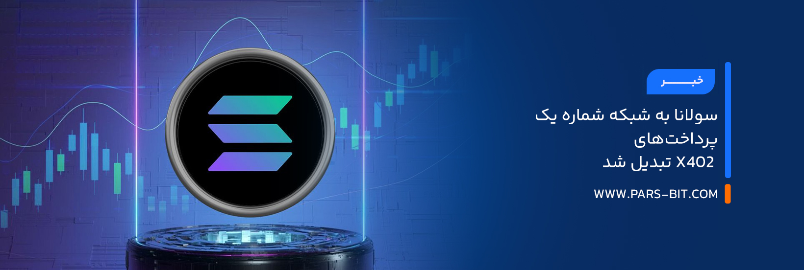 سولانا به شبکه شماره یک پرداخت‌های x402 تبدیل شد
