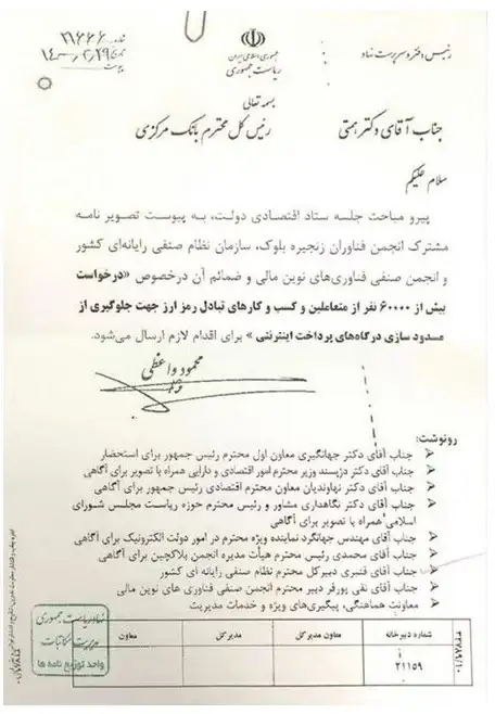درخواست نهاد ریاست جمهوری: درگاه&zwnj; فروش صرافی های رمزارز مسدود نشوند