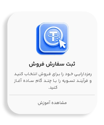 فروش رمزدارایی