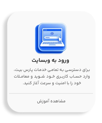 ورود به وبسایت