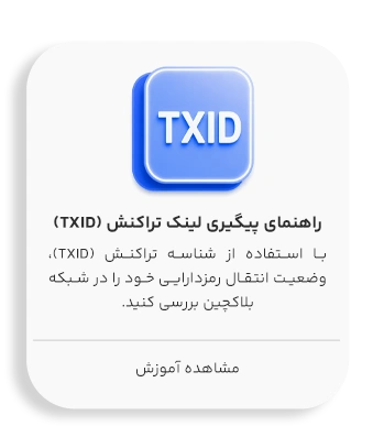 TXID