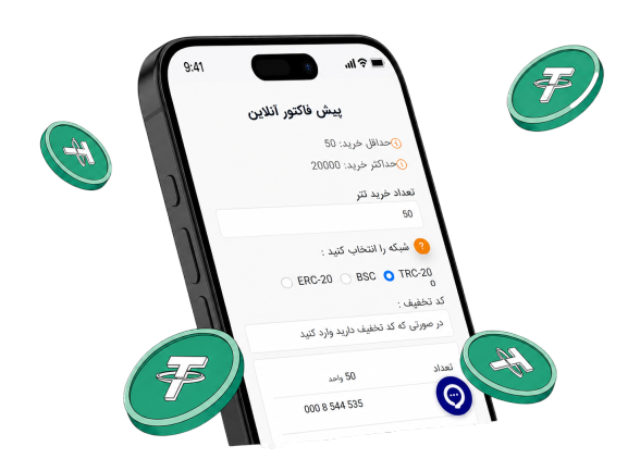 تتر با کارمزد صفر