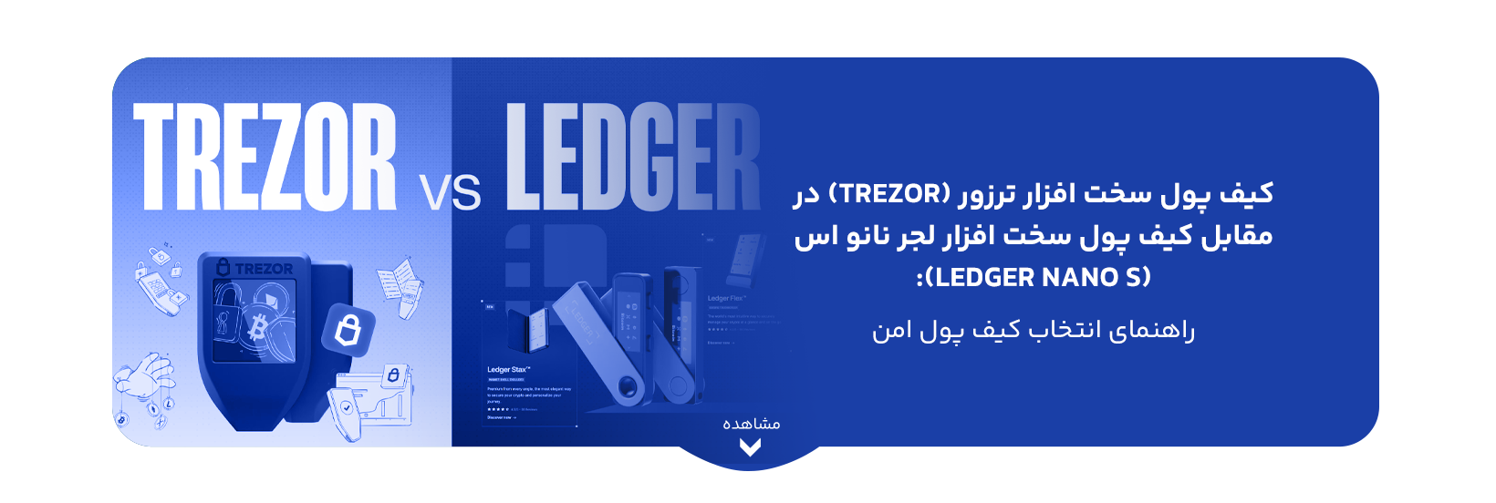 ledger-vs-trezor-wallet