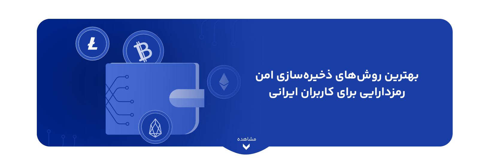best-secure-crypto-storage-for-iranian-users