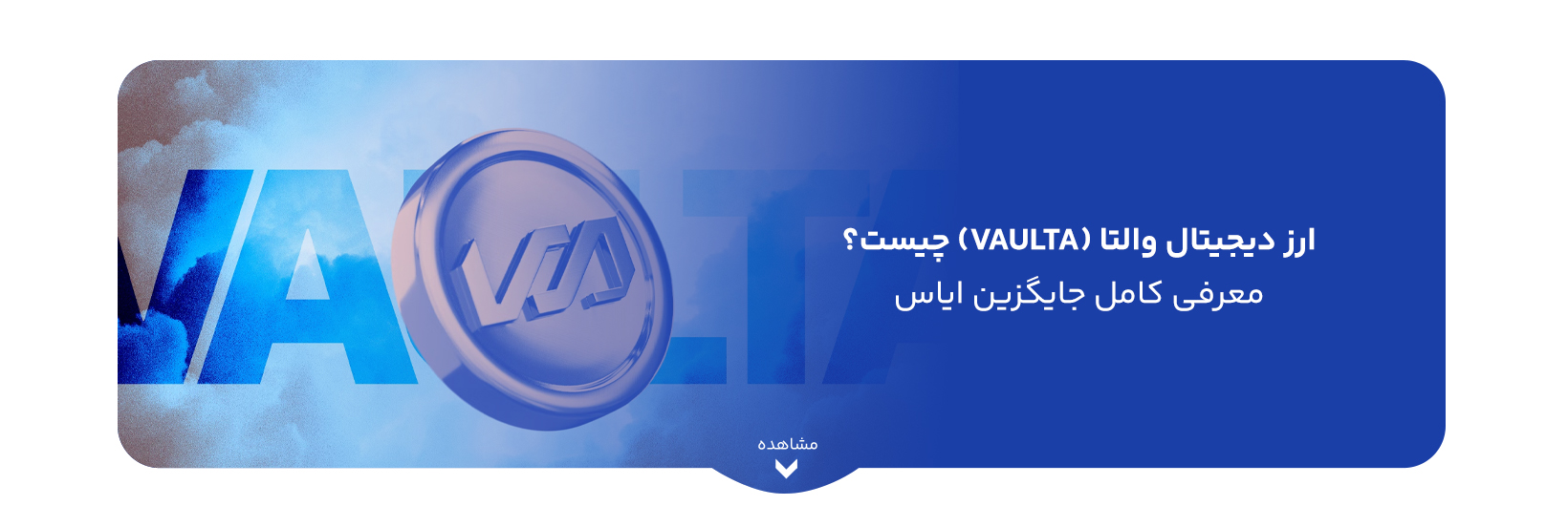 what-is-vaulta