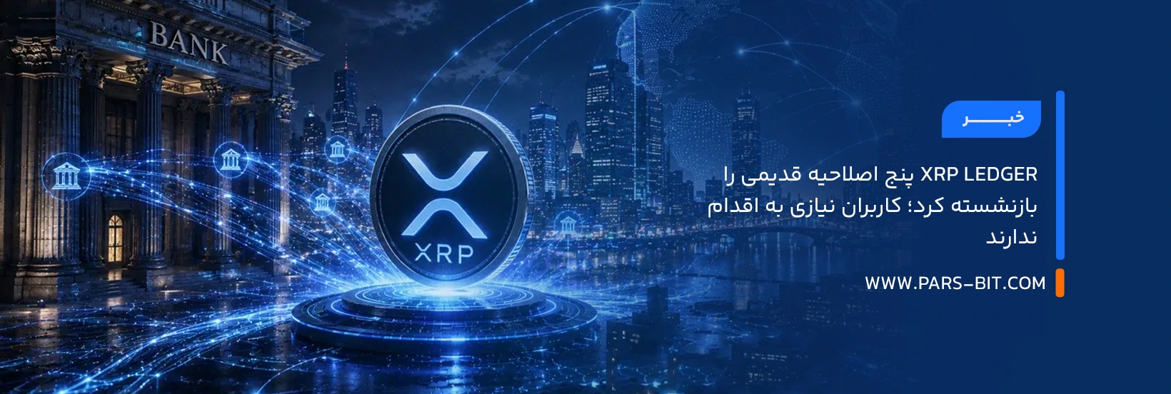 news-xrp-ledger-retires-five-amendments-users-unaffected