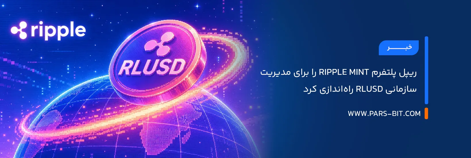 news-ripple-launches-mint-for-institutional-rlusd-management