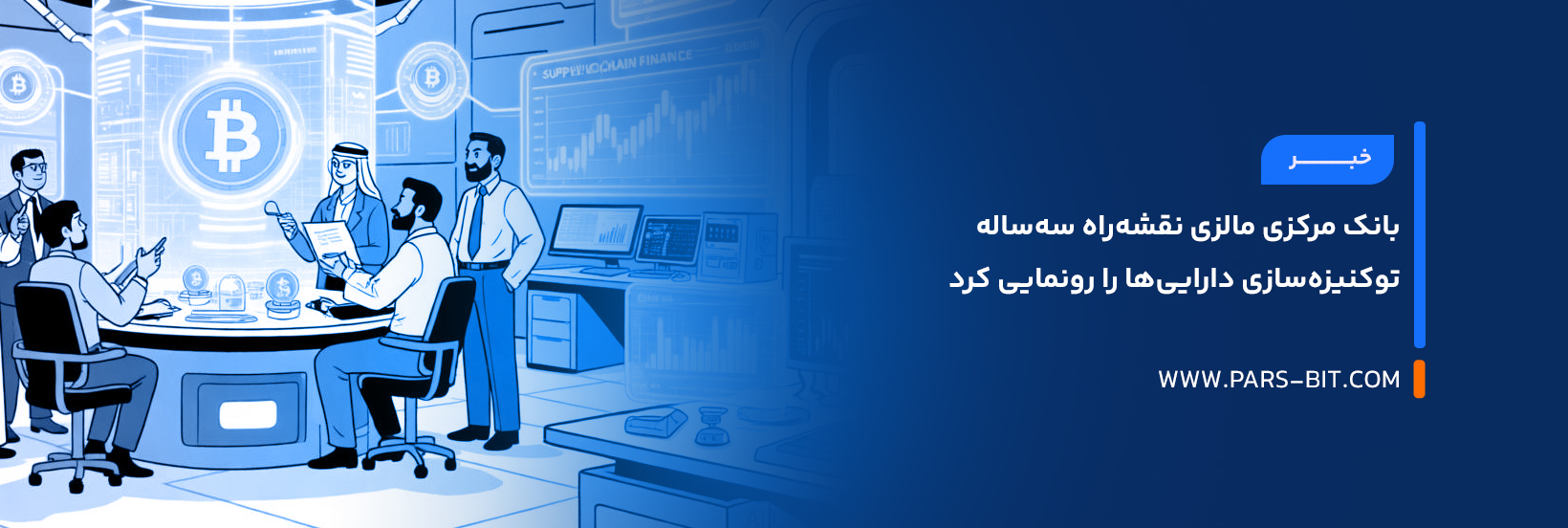 بانک مرکزی مالزی نقشه‌راه سه‌ساله توکنیزه‌سازی دارایی‌ها را رونمایی کرد