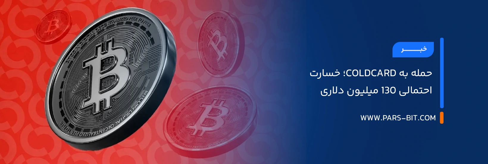 news-coldcard-wallet-attack-130-million-bitcoin-loss