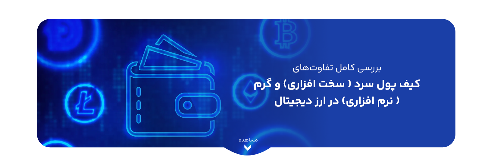 a-complete-review-of-the-differences-between-cold-and-hot-wallets