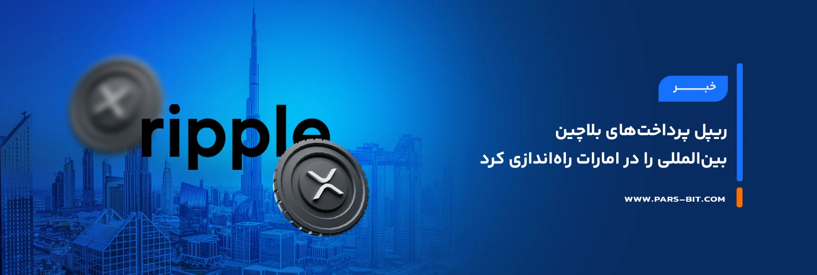 news-ripple-launches-cross-border-blockchain-payments-uae