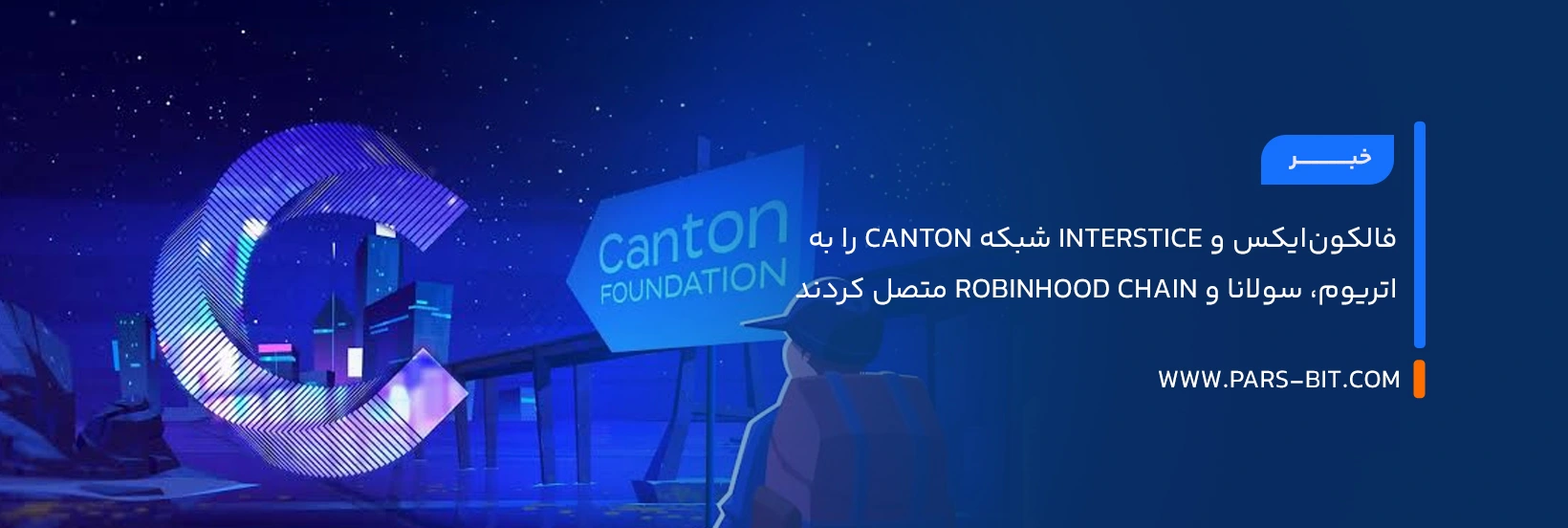 news-falconx-interstice-connect-canton-ethereum-solana-robinhood-chain