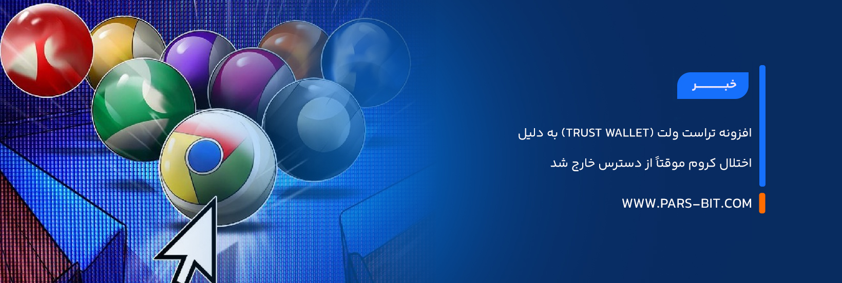 news-trust-wallet-chrome-extension-temporarily-unavailable