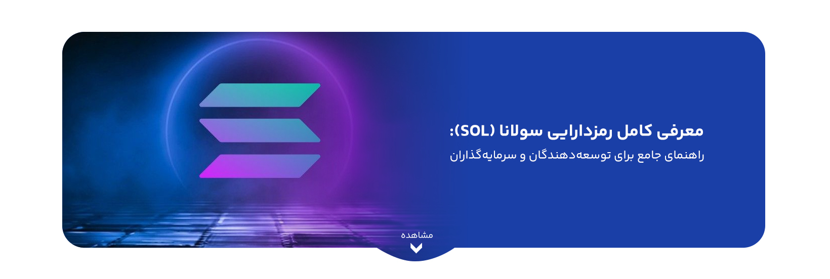 what-is-solana