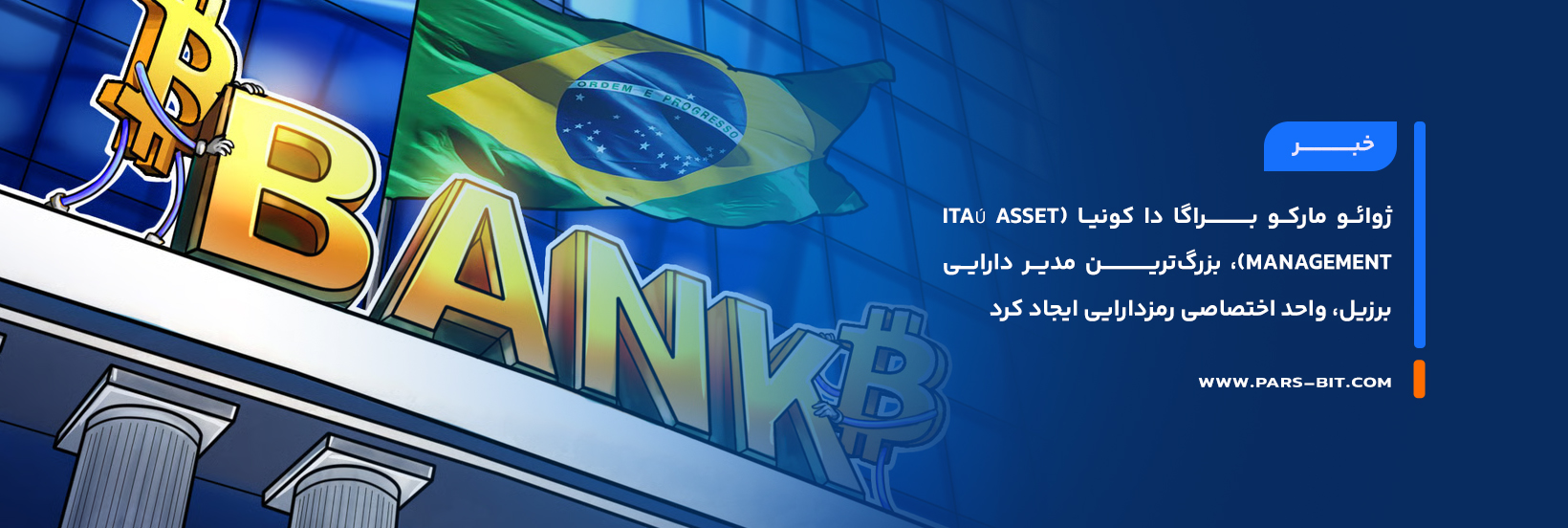 news-itau-asset-launches-dedicated-crypto-unit