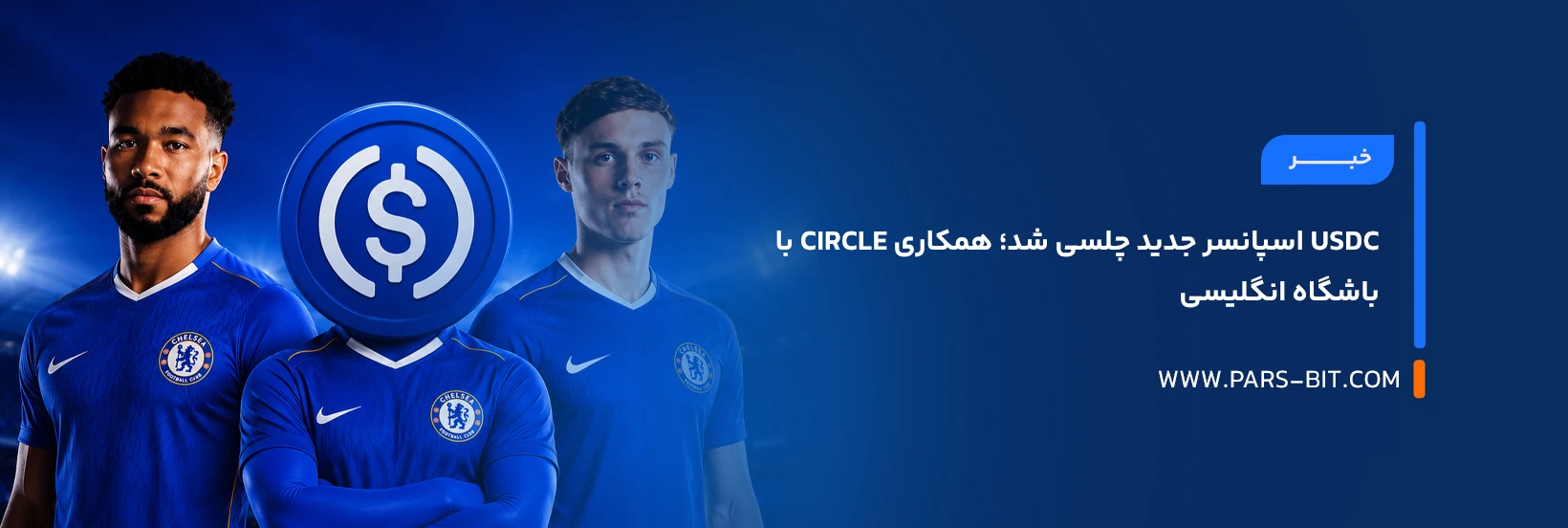 news-chelsea-circle-usdc-sponsorship