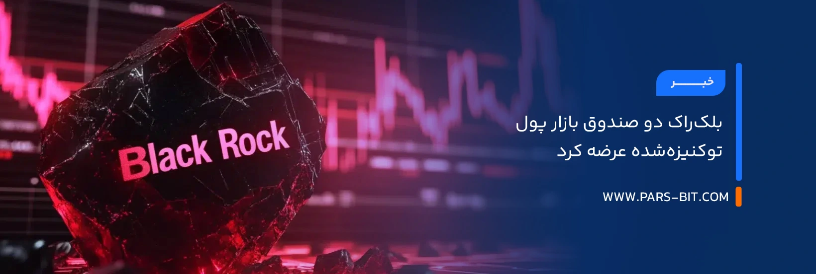 news-blackrock-launches-bstbl-brsrv-tokenized-funds