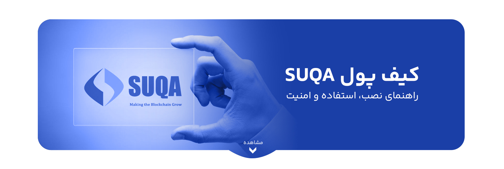 what-is-suqa