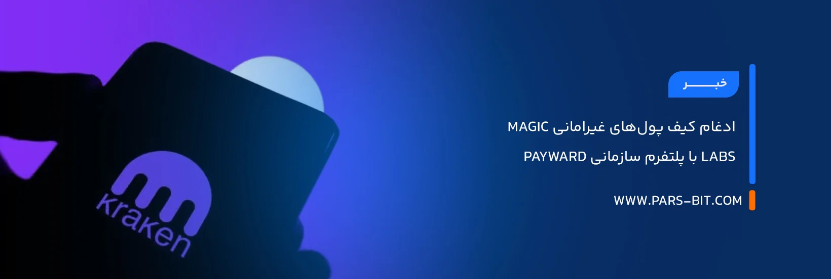 news-payward-acquires-magic-labs-wallet-business