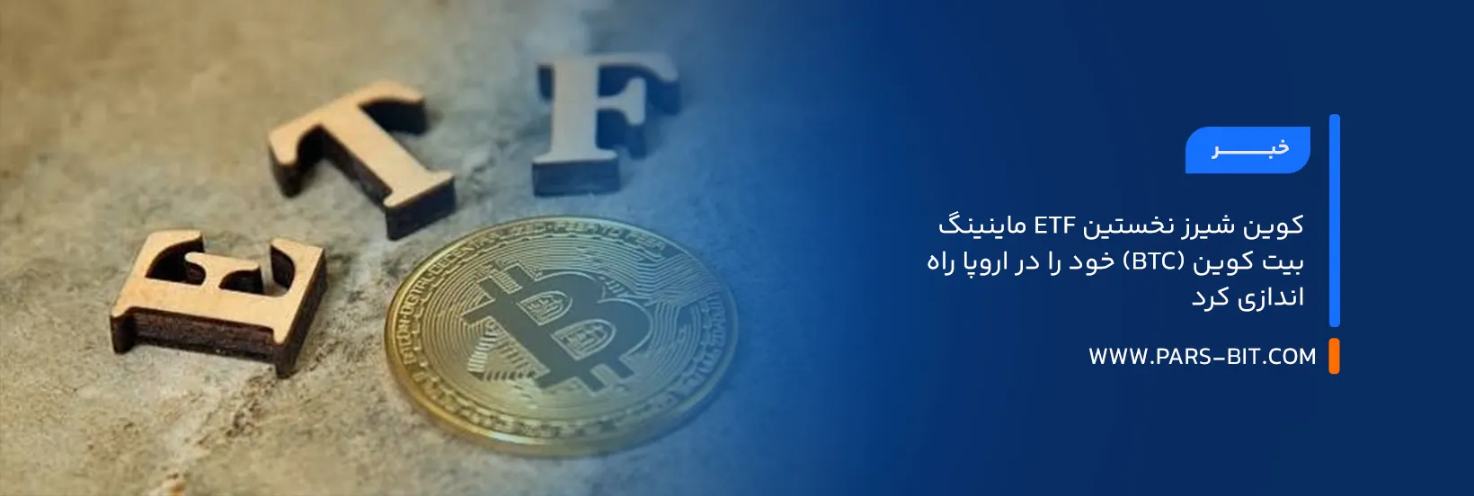 news-coinshares-launches-first-bitcoin-mining-etf-in-europe