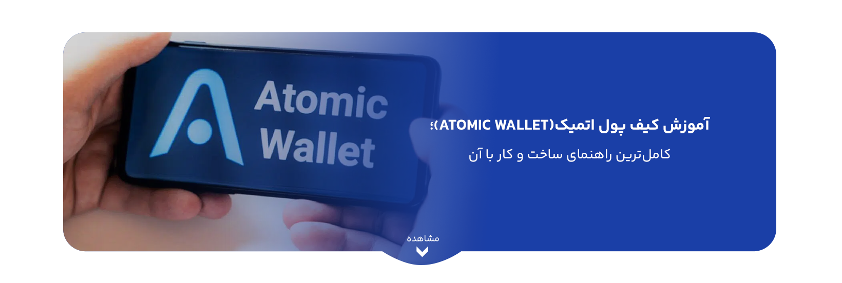 atomic-wallet