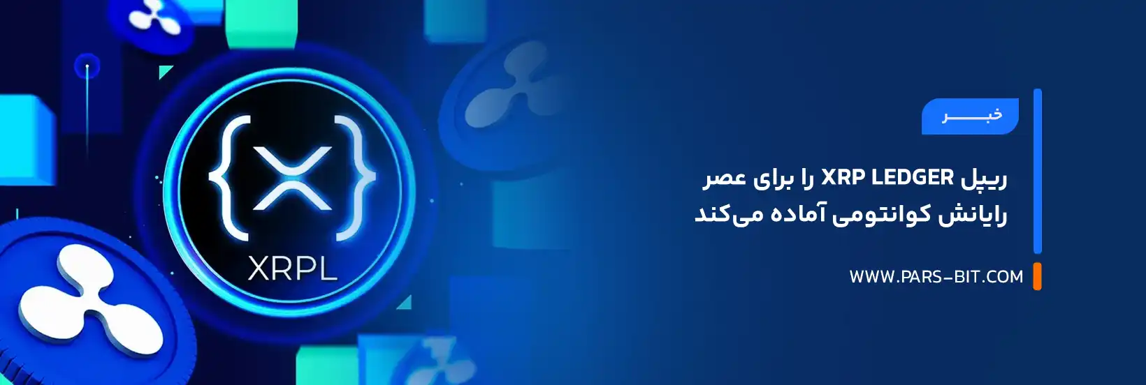 news-ripple-xrp-ledger-quantum-security