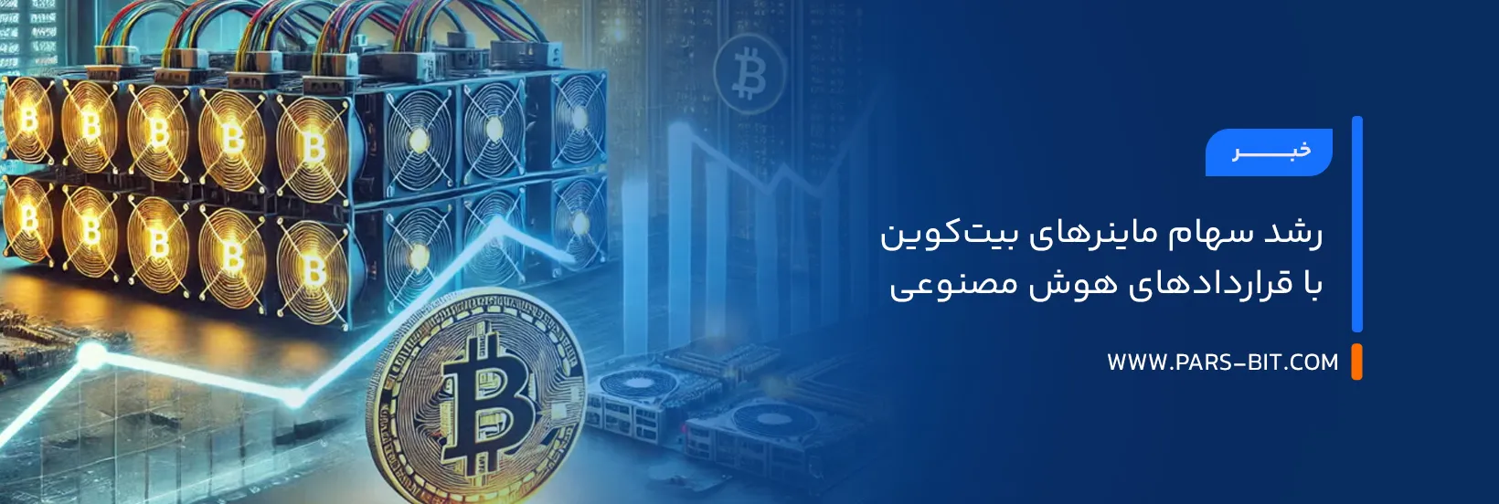 news-ai-deals-boost-bitcoin-mining-stocks
