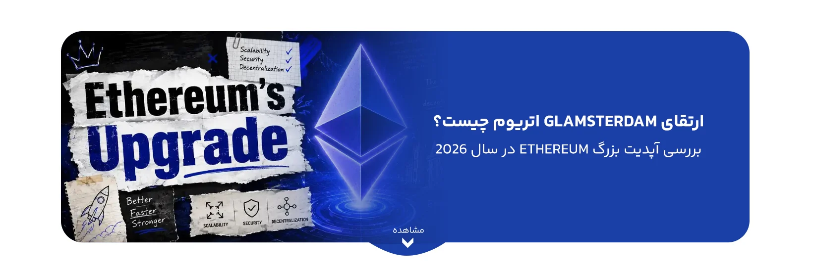 ethereum-glamsterdam-upgrade-2026