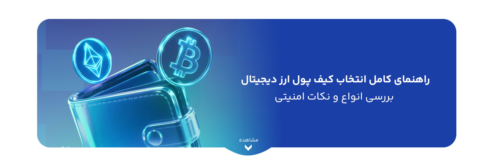 complete-guide-to-choosing-crypto-wallet