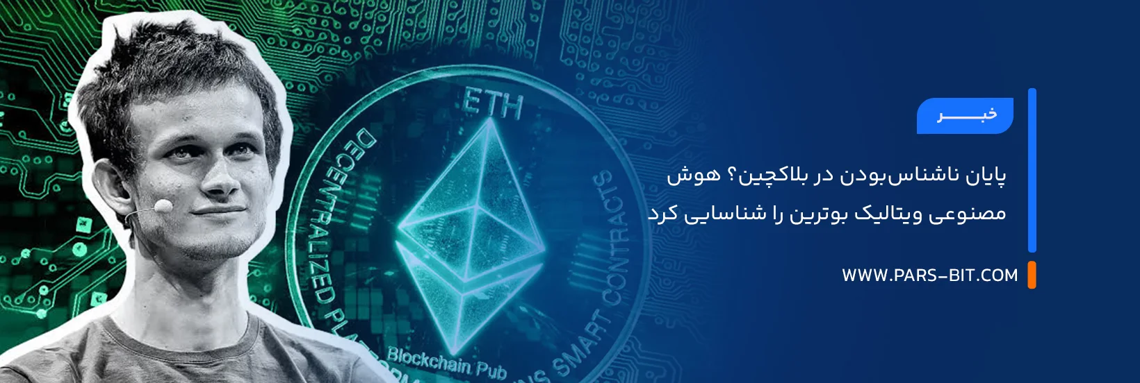 ویتالیک بوترین نقشه راه جدید «Lean Ethereum» را معرفی کرد