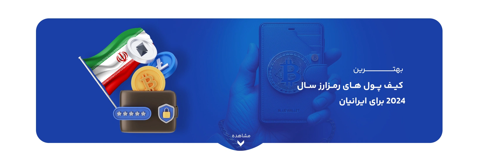 best-crypto-wallets-for-iranian