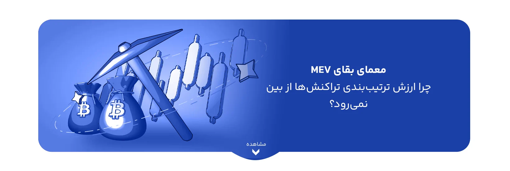 mev-conservation-why-transaction-ordering-value-persists