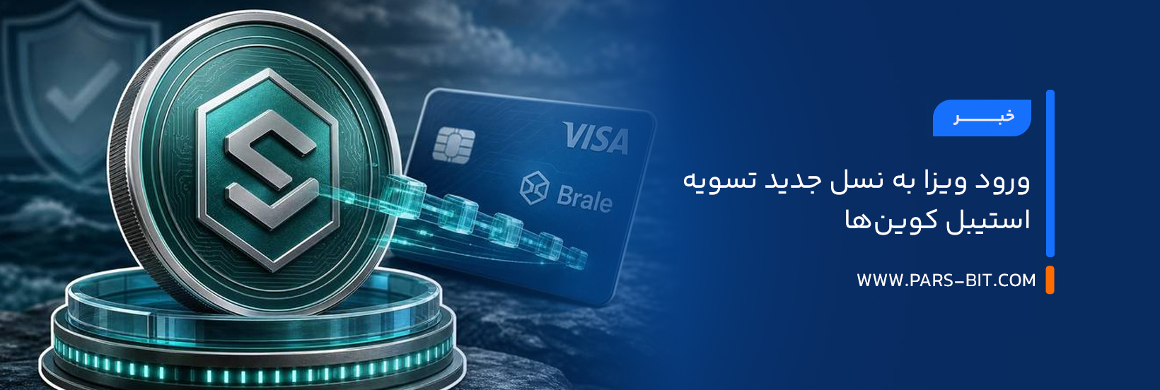 ورود ویزا به نسل جدید تسویه استیبل‌ کوین‌ها