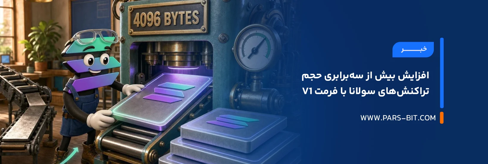 news-solana-transaction-size-limit-increased-with-v1-upgrade