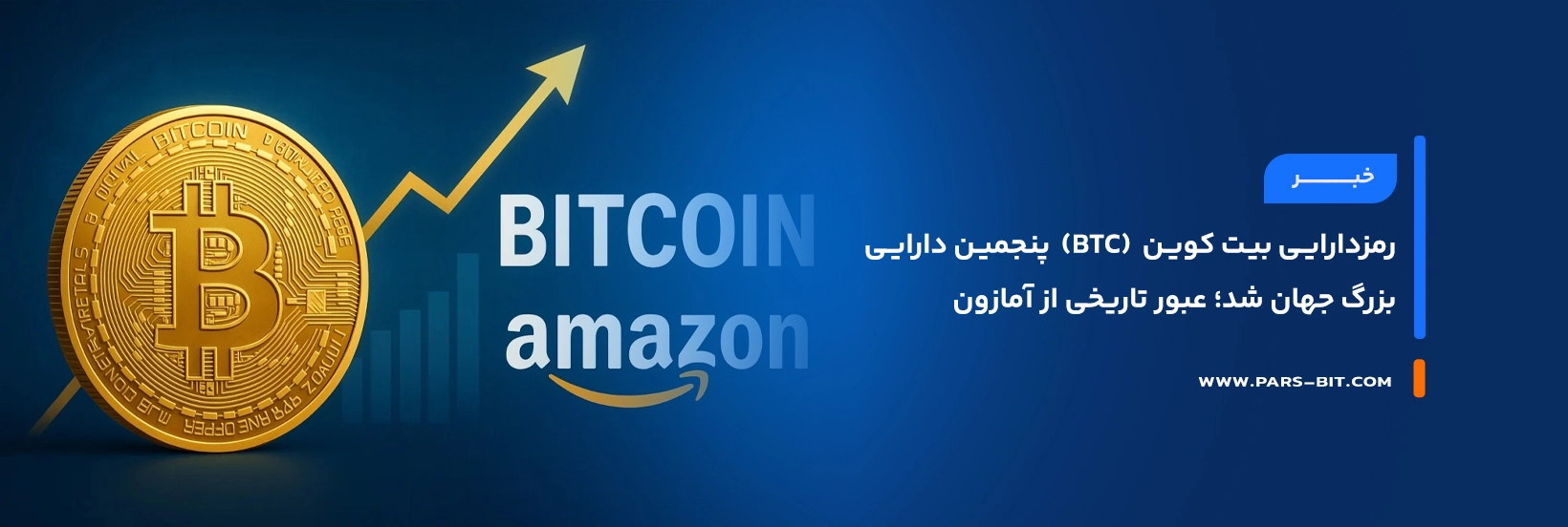 news-bitcoin-becomes-5th-largest-asset-surpassing-amazon
