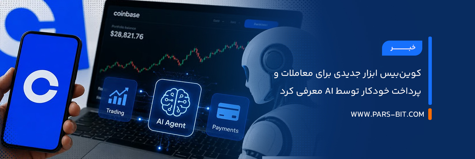 کوین‌بیس ابزار جدیدی برای معاملات و پرداخت خودکار توسط AI معرفی کرد