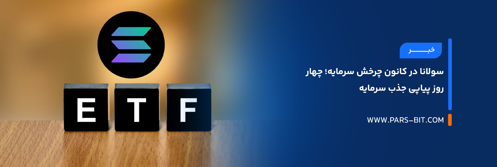 news-solana-capital-rotation-four-day-inflows