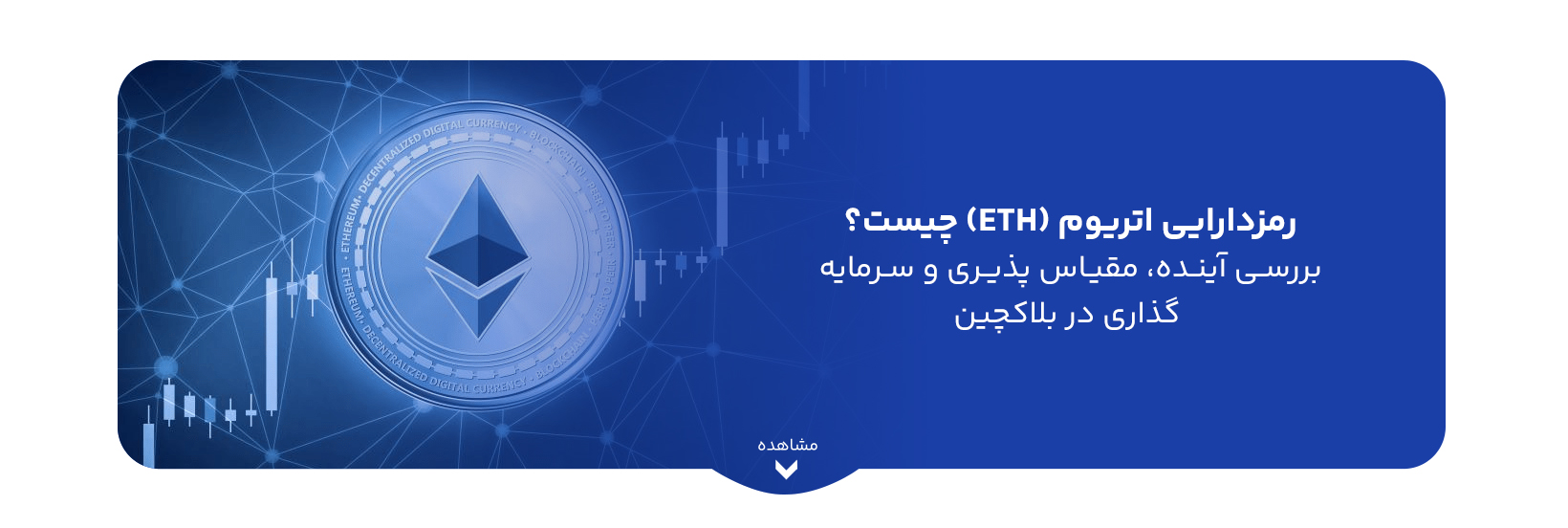 what-is-eth