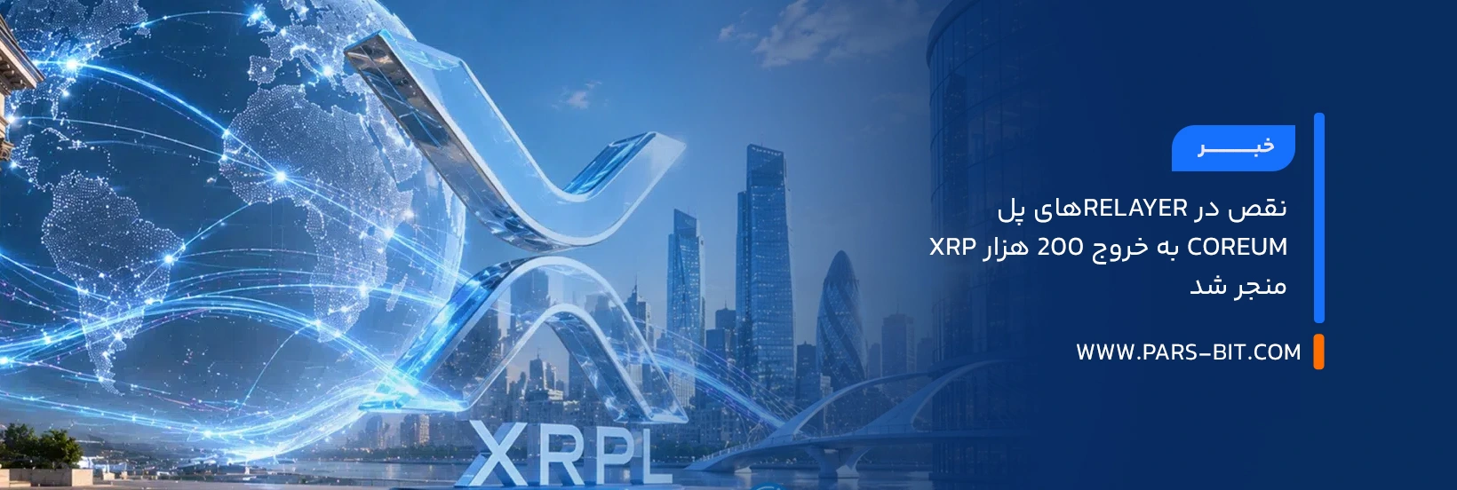 news-coreum-bridge-relayer-flaw-200k-xrp-drain