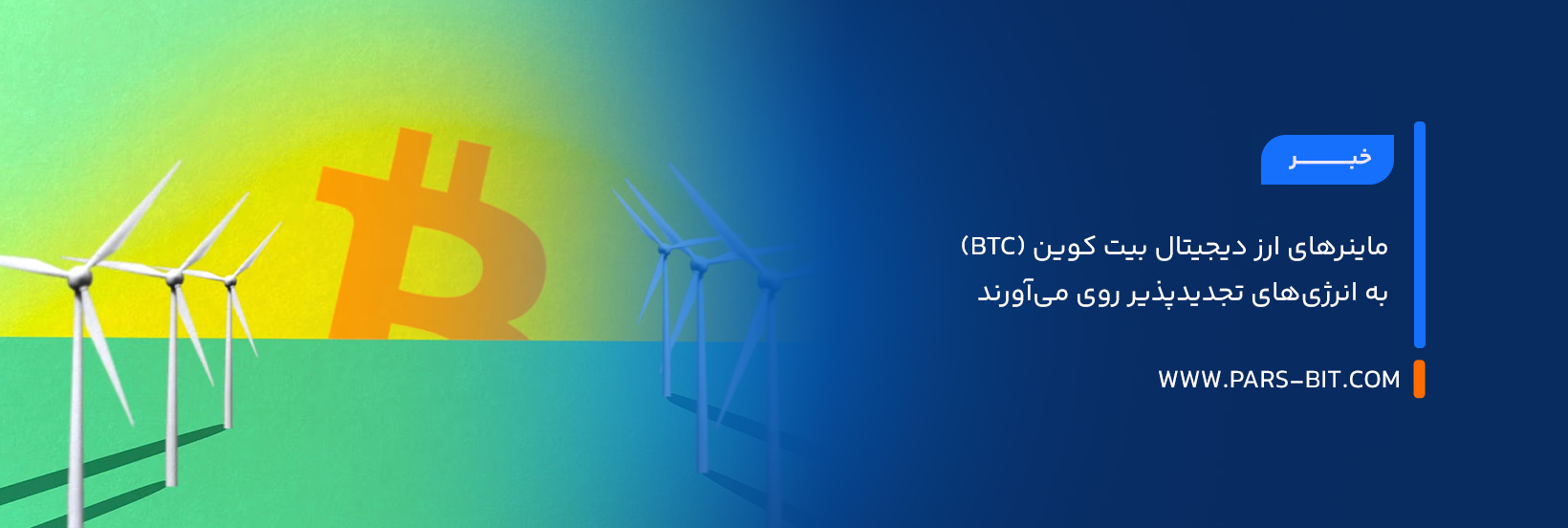 news-bitcoin-miners-turn-to-renewable-energy